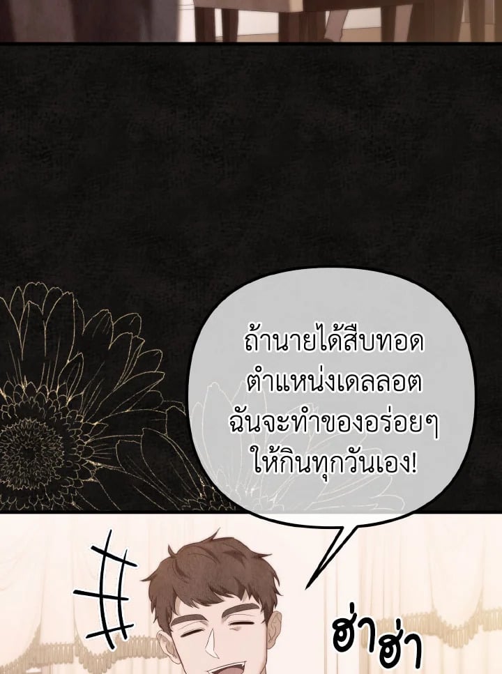 Adeline’s Deep Night ห้วงราตรีของอเดอลีน - หน้า 95