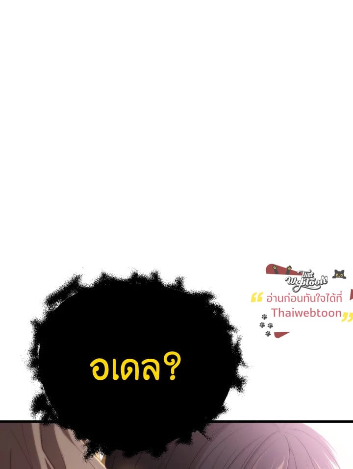 Adeline’s Deep Night ห้วงราตรีของอเดอลีน - หน้า 56