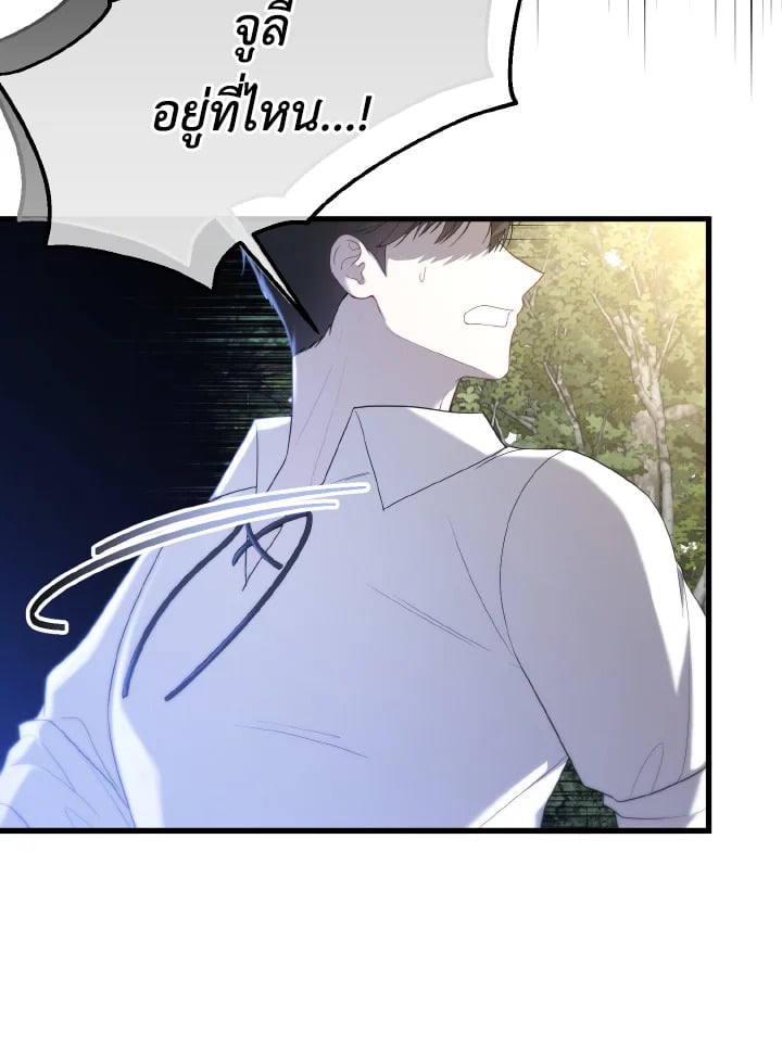Adeline’s Deep Night ห้วงราตรีของอเดอลีน - หน้า 10
