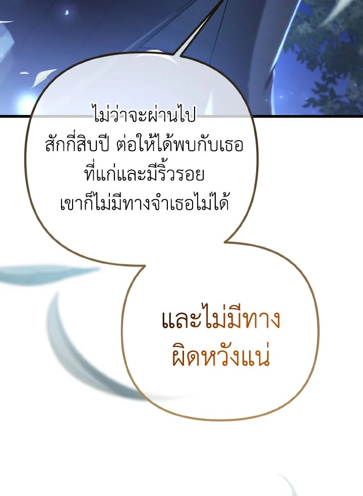 Adeline’s Deep Night ห้วงราตรีของอเดอลีน - หน้า 101