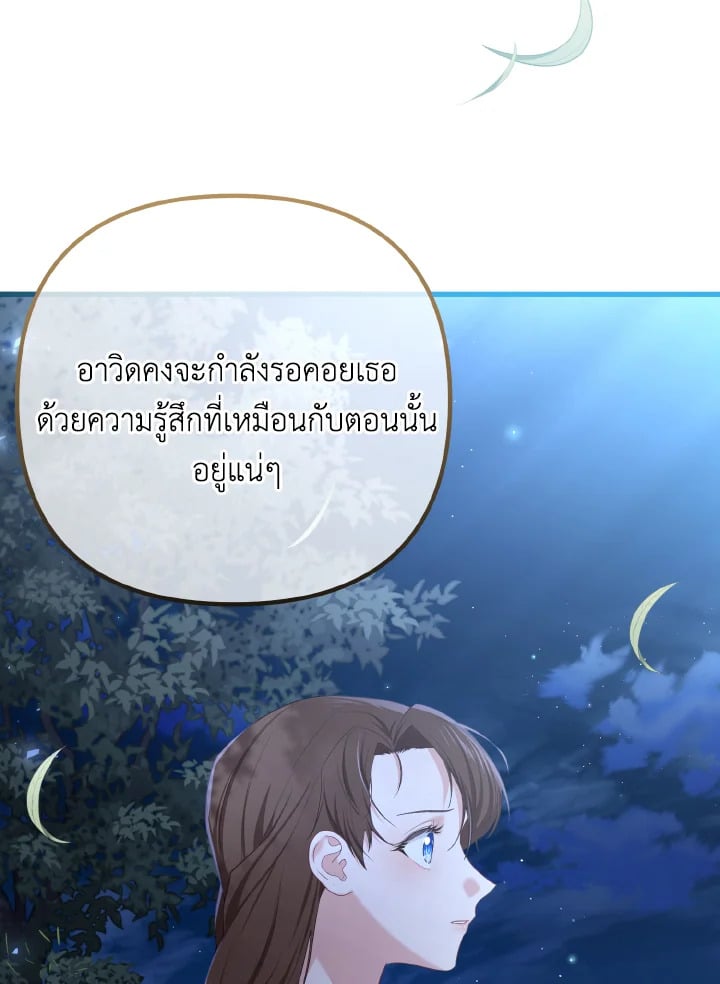 Adeline’s Deep Night ห้วงราตรีของอเดอลีน - หน้า 102