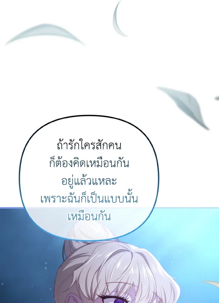 Adeline’s Deep Night ห้วงราตรีของอเดอลีน - หน้า 104