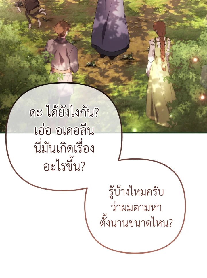 Adeline’s Deep Night ห้วงราตรีของอเดอลีน - หน้า 19