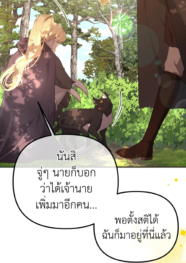 Adeline’s Deep Night ห้วงราตรีของอเดอลีน - หน้า 21