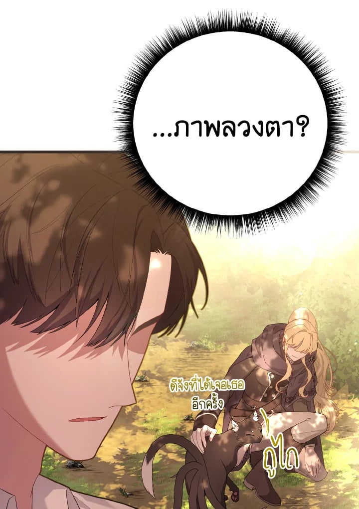 Adeline’s Deep Night ห้วงราตรีของอเดอลีน - หน้า 23