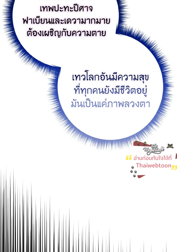 Adeline’s Deep Night ห้วงราตรีของอเดอลีน - หน้า 28