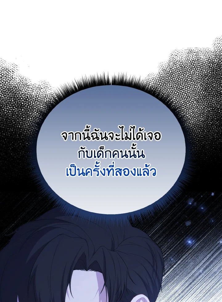 Adeline’s Deep Night ห้วงราตรีของอเดอลีน - หน้า 32