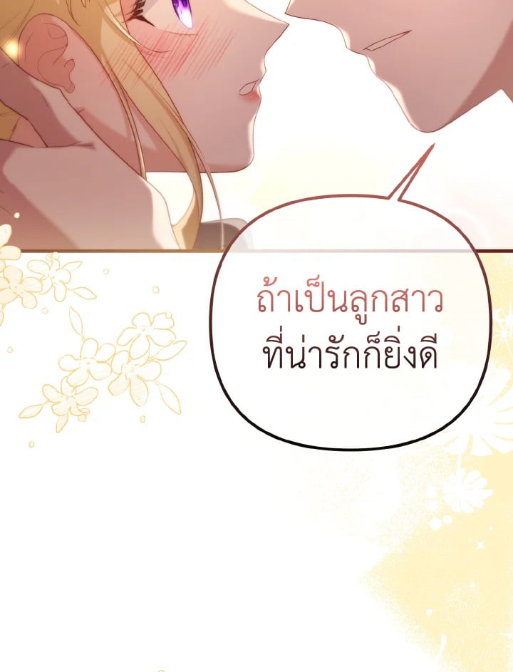 Adeline’s Deep Night ห้วงราตรีของอเดอลีน - หน้า 43
