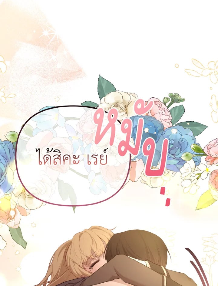 Adeline’s Deep Night ห้วงราตรีของอเดอลีน - หน้า 49