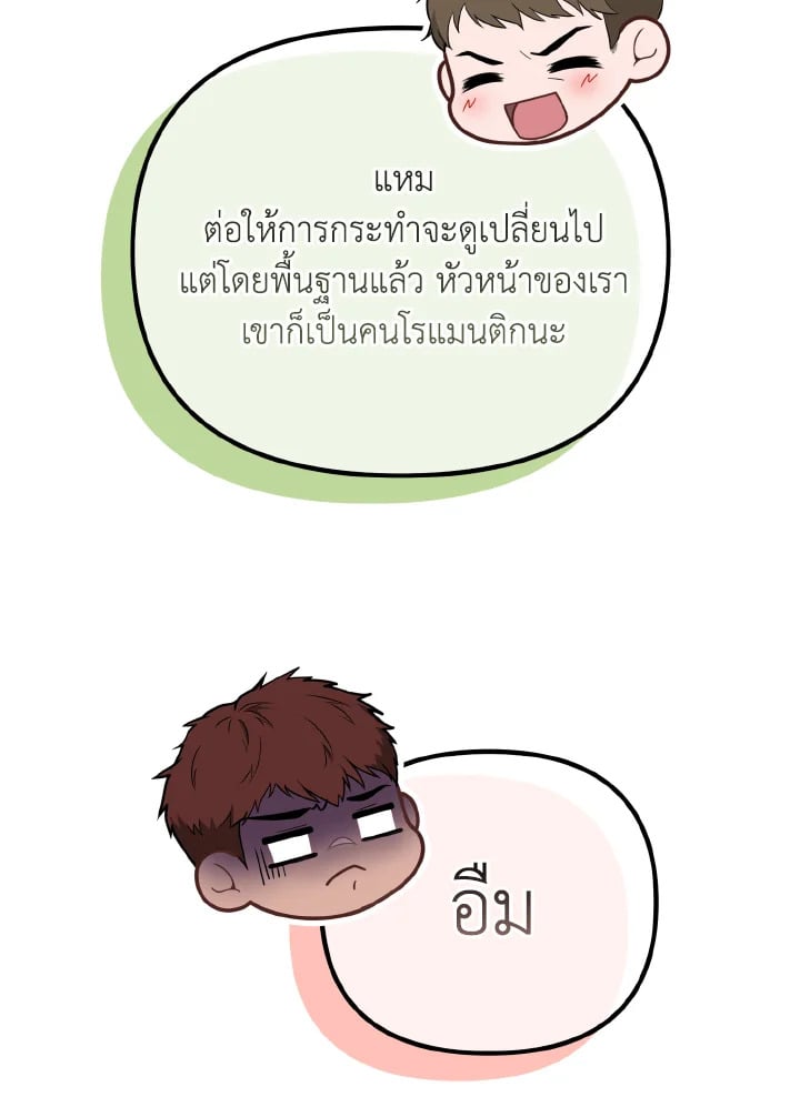 Adeline’s Deep Night ห้วงราตรีของอเดอลีน - หน้า 54