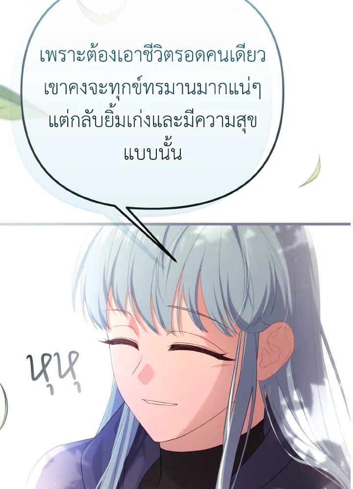 Adeline’s Deep Night ห้วงราตรีของอเดอลีน - หน้า 58