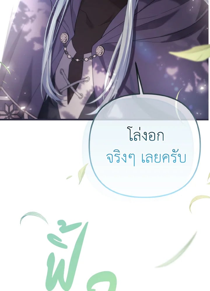 Adeline’s Deep Night ห้วงราตรีของอเดอลีน - หน้า 59