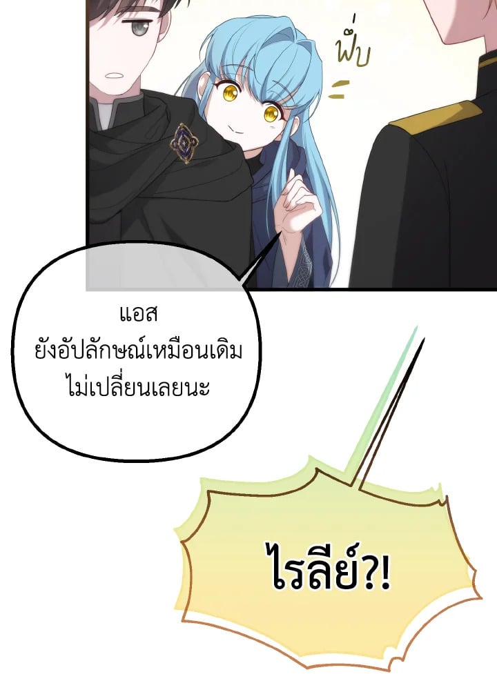 Adeline’s Deep Night ห้วงราตรีของอเดอลีน - หน้า 71