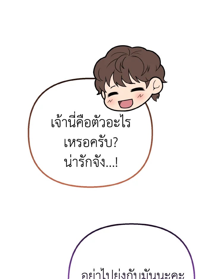 Adeline’s Deep Night ห้วงราตรีของอเดอลีน - หน้า 77