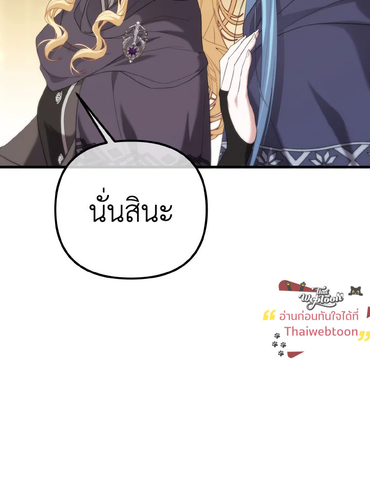 Adeline’s Deep Night ห้วงราตรีของอเดอลีน - หน้า 84