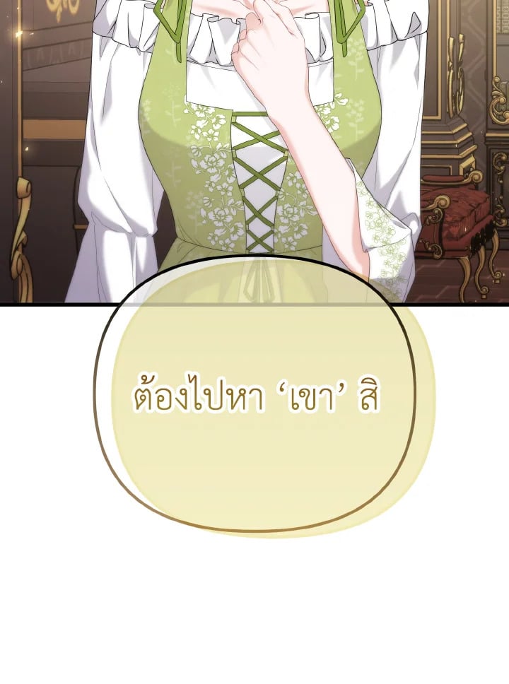 Adeline’s Deep Night ห้วงราตรีของอเดอลีน - หน้า 86
