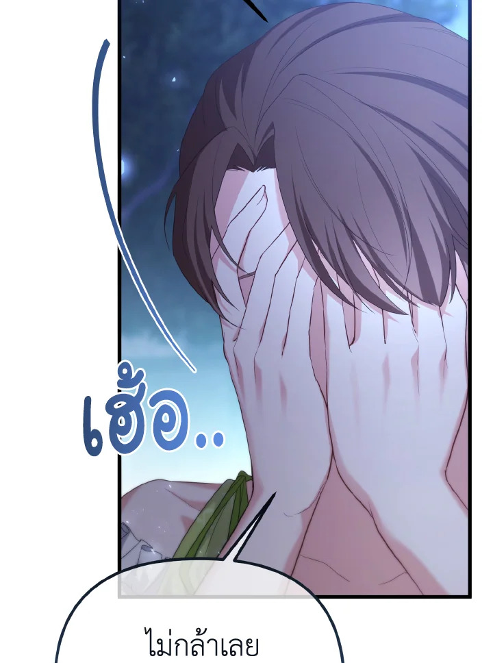 Adeline’s Deep Night ห้วงราตรีของอเดอลีน - หน้า 91