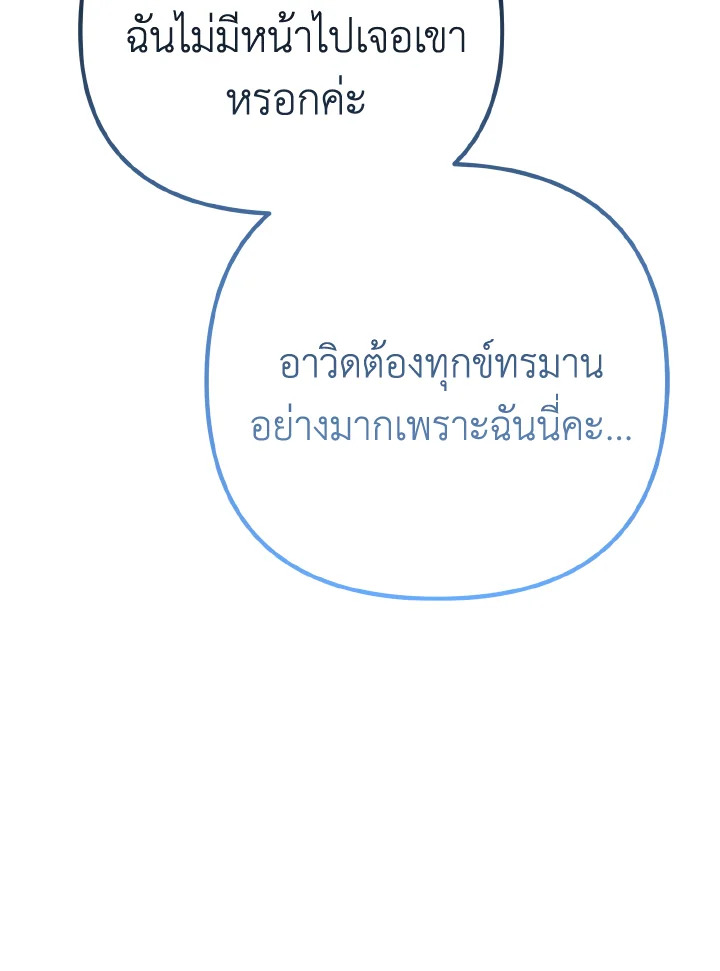 Adeline’s Deep Night ห้วงราตรีของอเดอลีน - หน้า 92