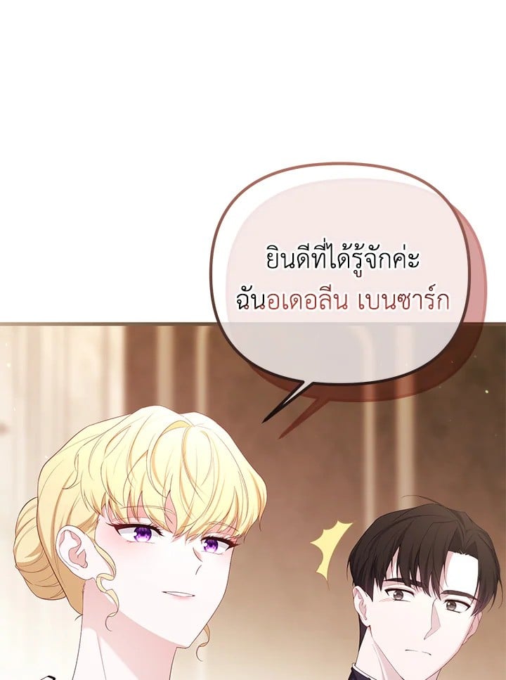Adeline’s Deep Night ห้วงราตรีของอเดอลีน - หน้า 52