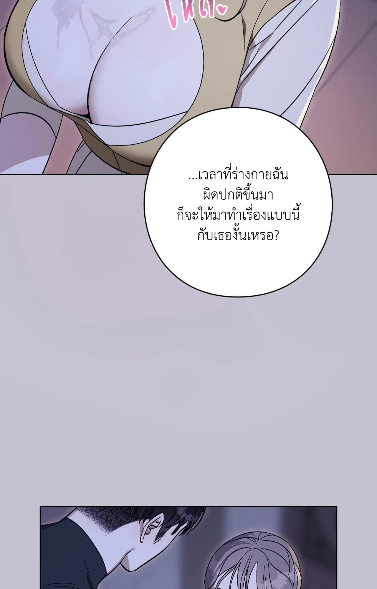 Aromatic LOVE อโรมาติกรัก - หน้า 13