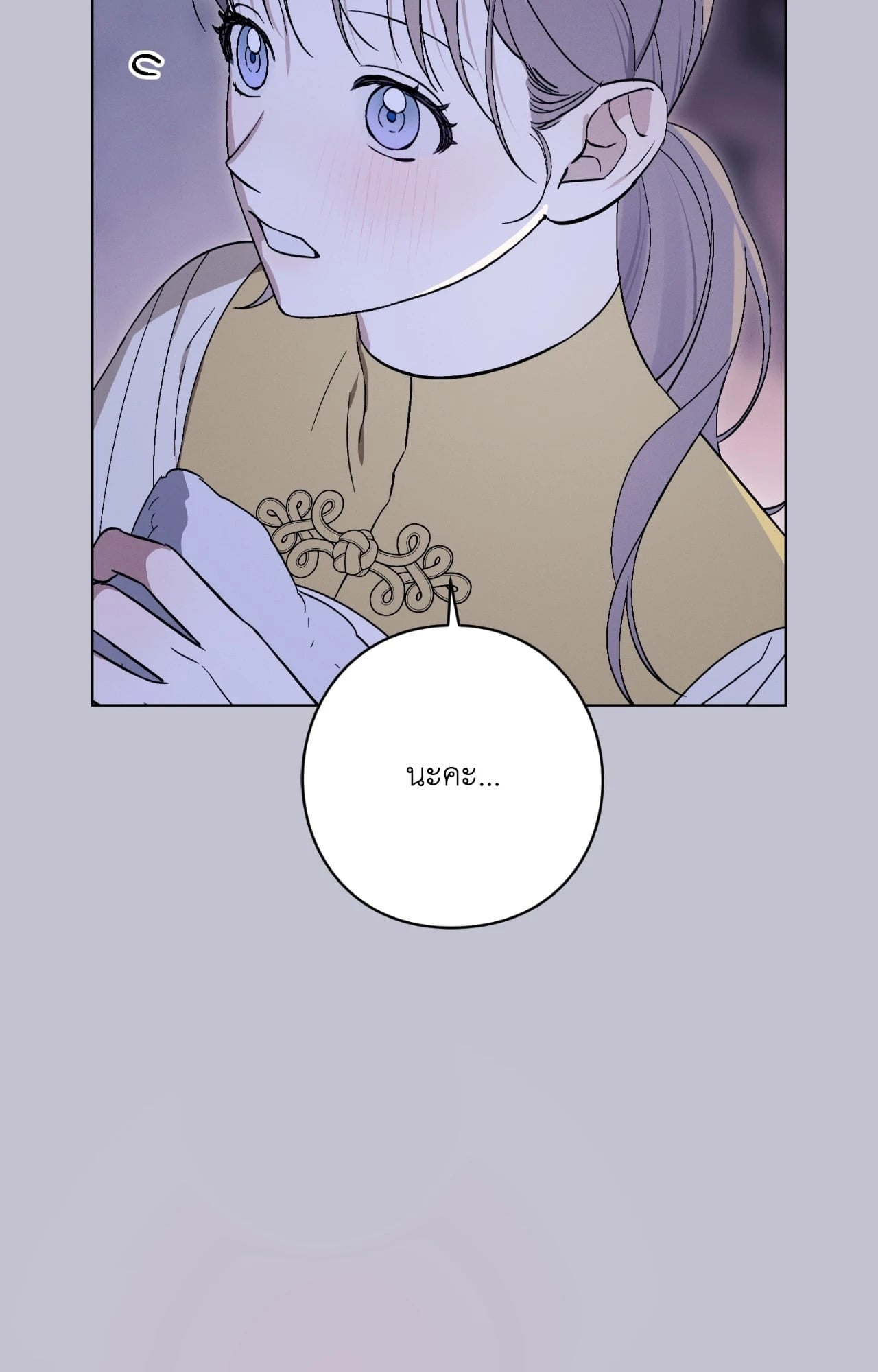 Aromatic LOVE อโรมาติกรัก - หน้า 16