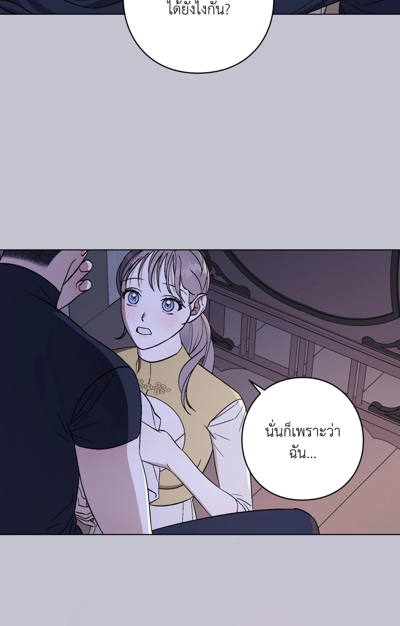 Aromatic LOVE อโรมาติกรัก - หน้า 21
