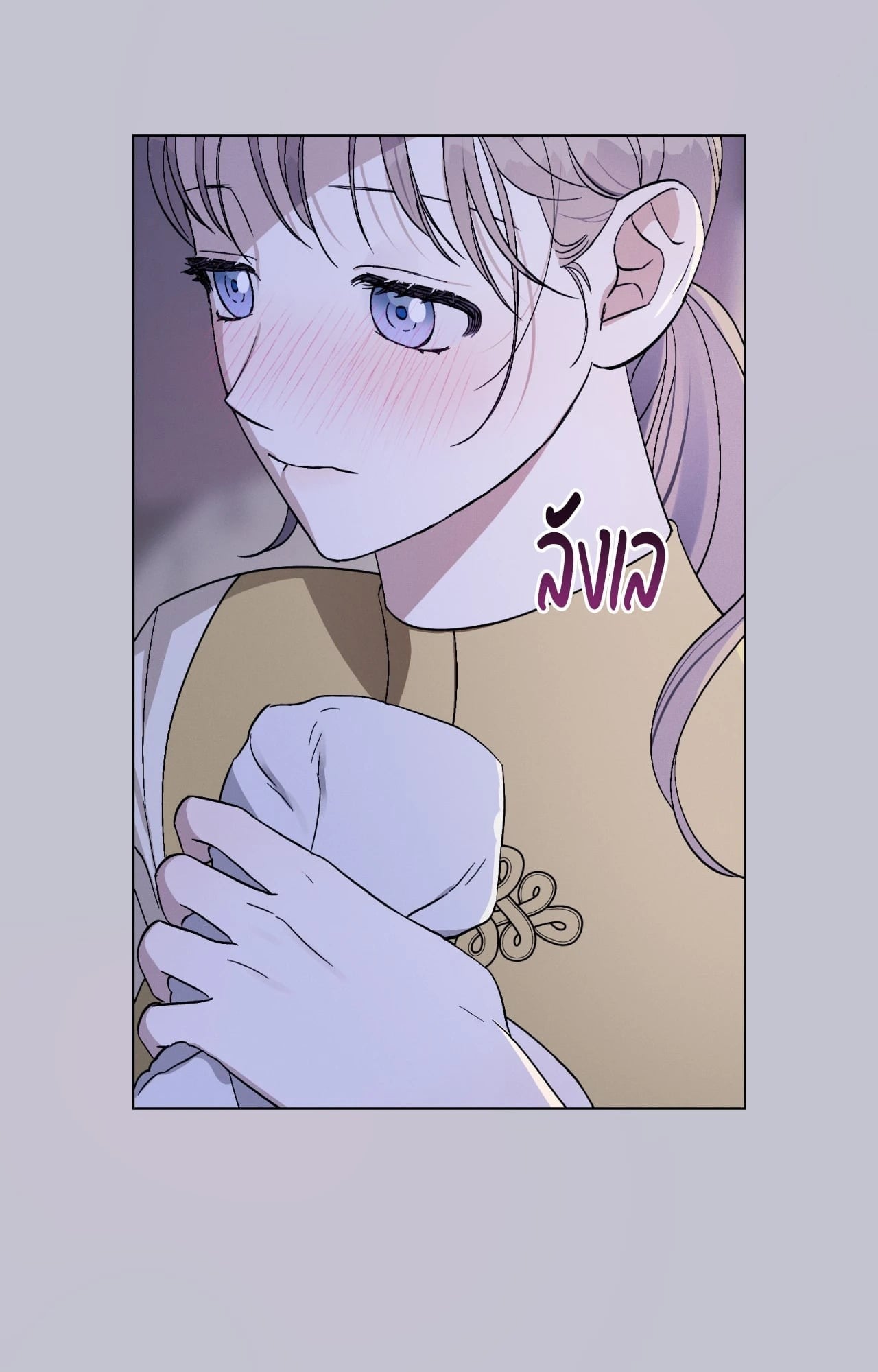 Aromatic LOVE อโรมาติกรัก - หน้า 22