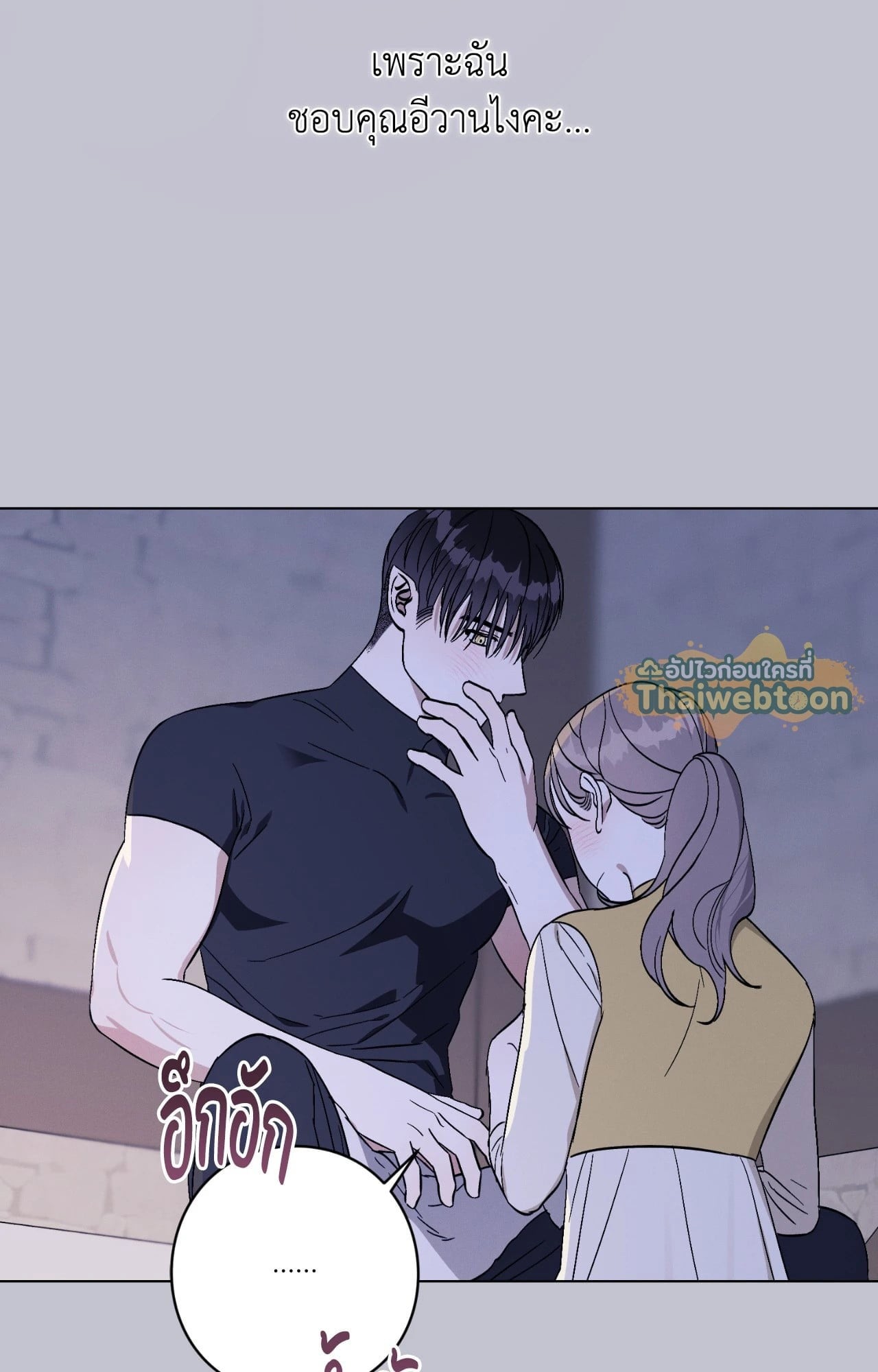 Aromatic LOVE อโรมาติกรัก - หน้า 23