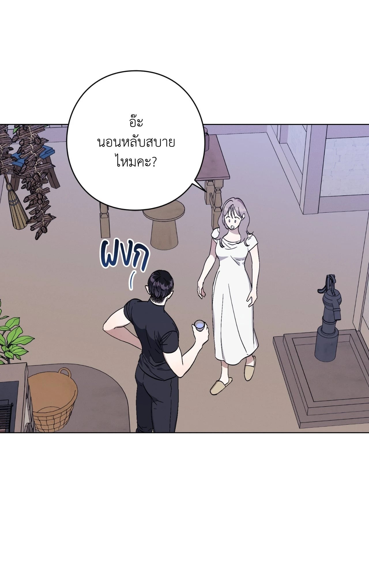 Aromatic LOVE อโรมาติกรัก - หน้า 3