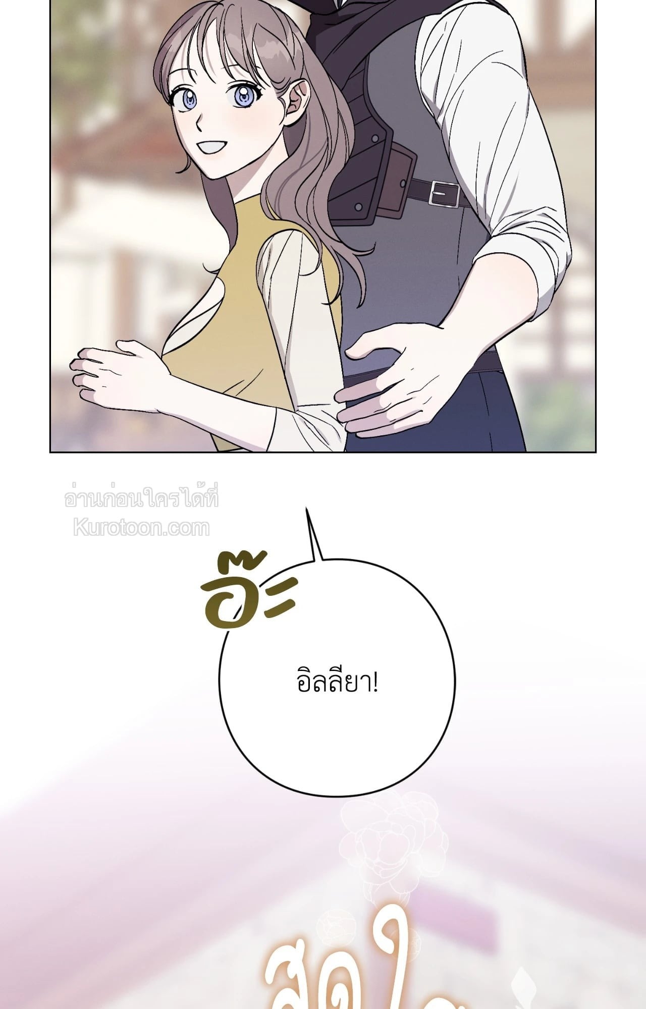 Aromatic LOVE อโรมาติกรัก - หน้า 33