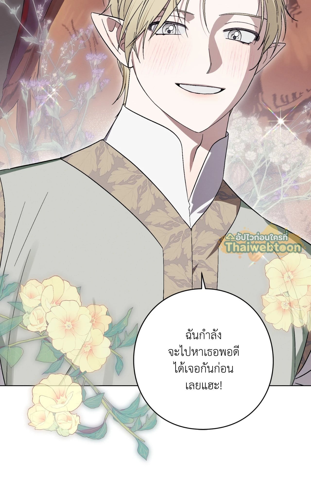 Aromatic LOVE อโรมาติกรัก - หน้า 35