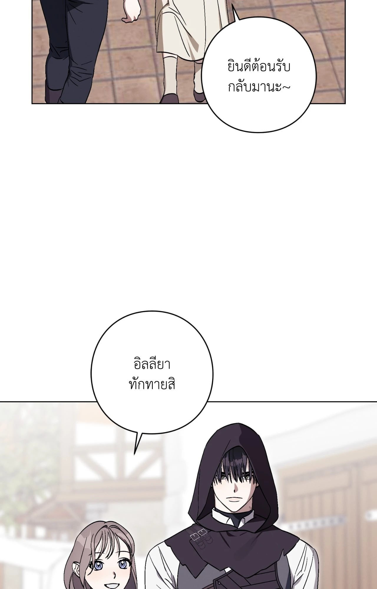 Aromatic LOVE อโรมาติกรัก - หน้า 39