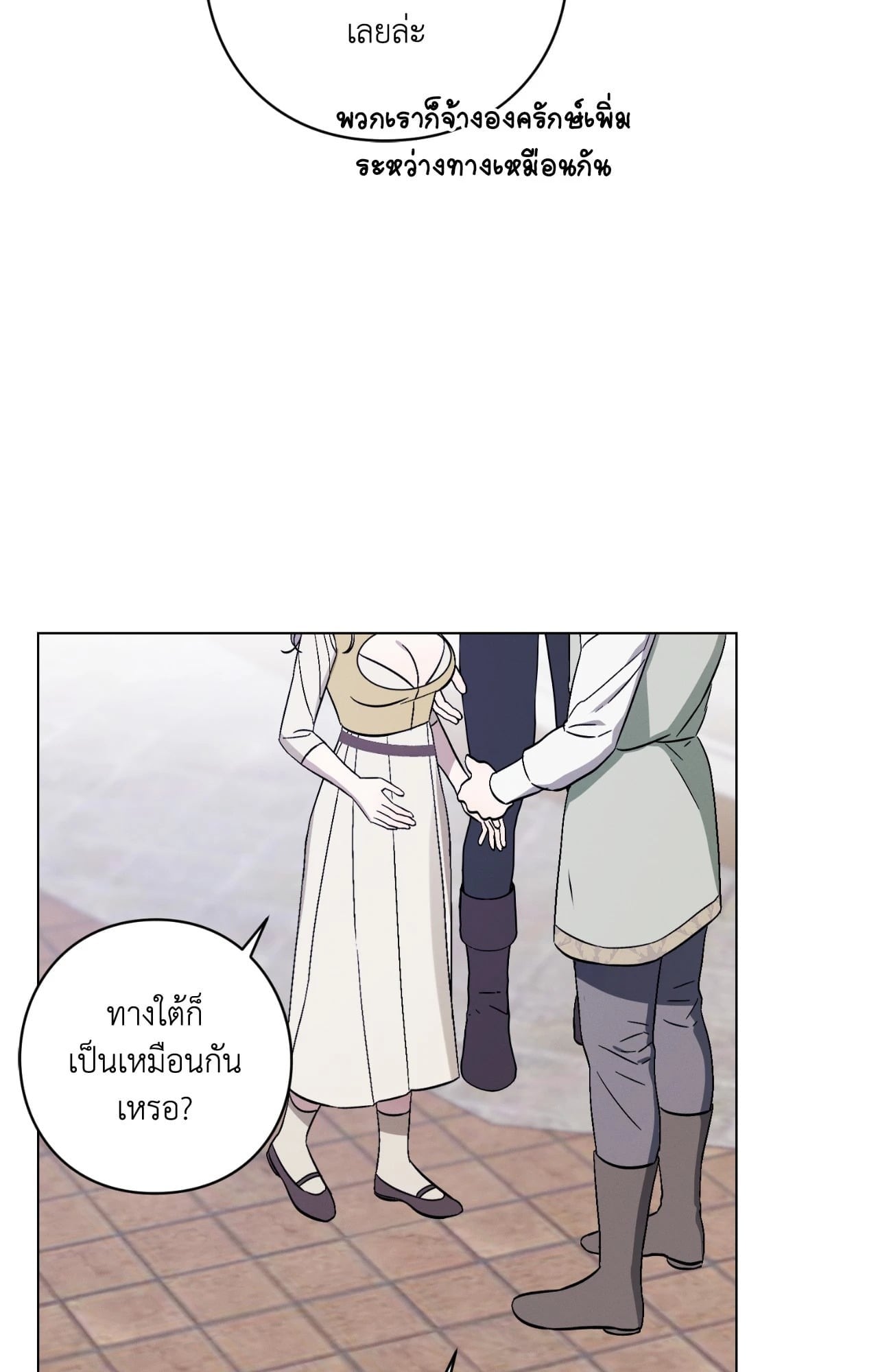 Aromatic LOVE อโรมาติกรัก - หน้า 48
