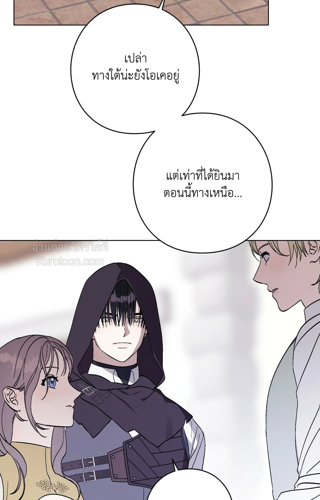 Aromatic LOVE อโรมาติกรัก - หน้า 49