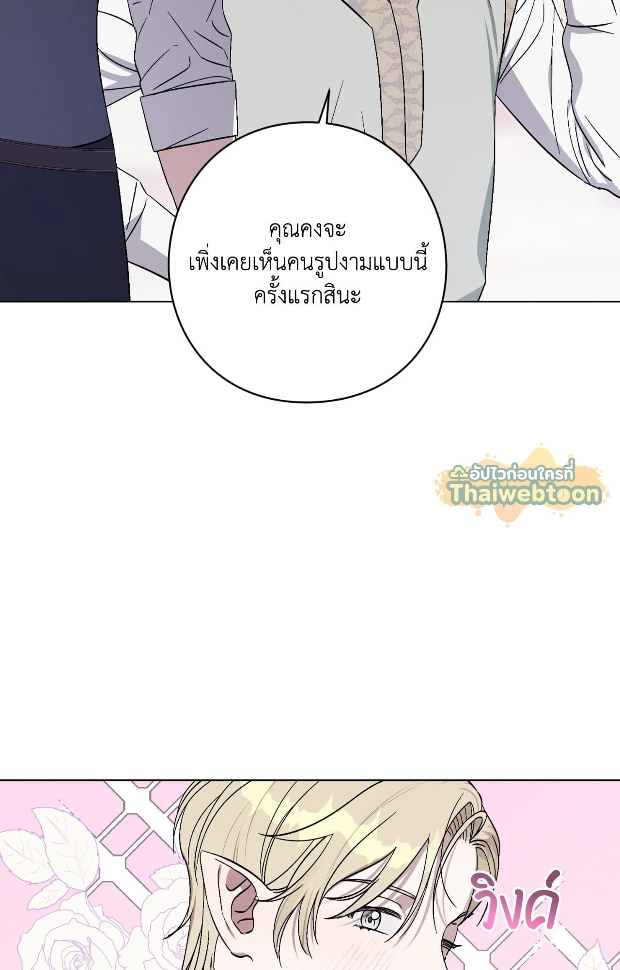 Aromatic LOVE อโรมาติกรัก - หน้า 53