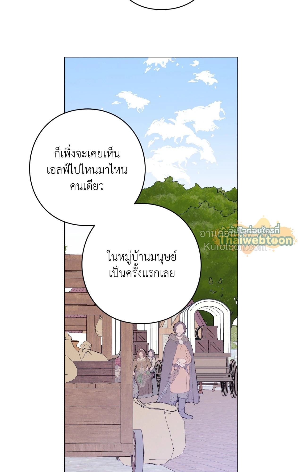Aromatic LOVE อโรมาติกรัก - หน้า 65
