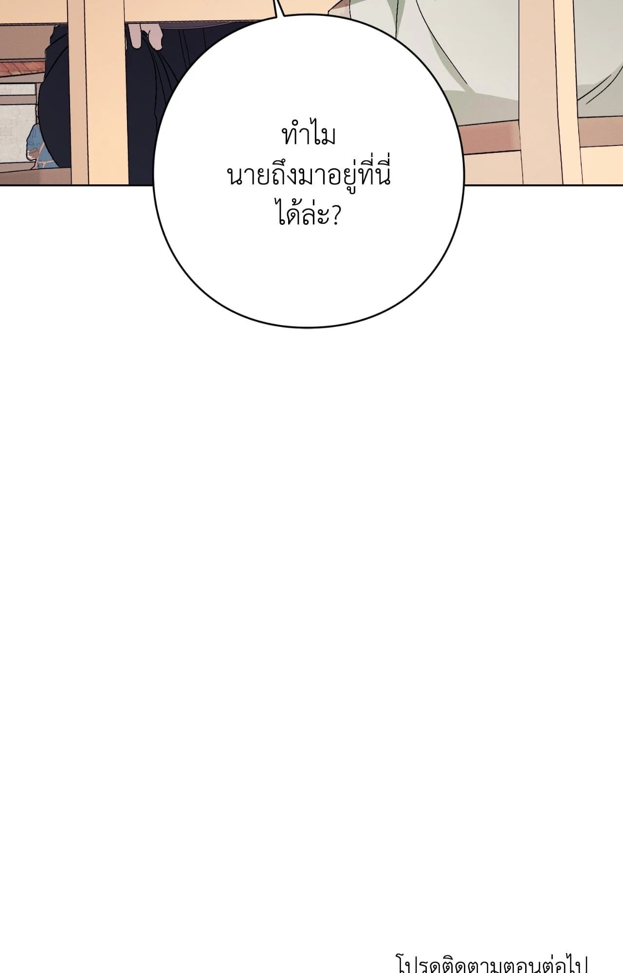 Aromatic LOVE อโรมาติกรัก - หน้า 69
