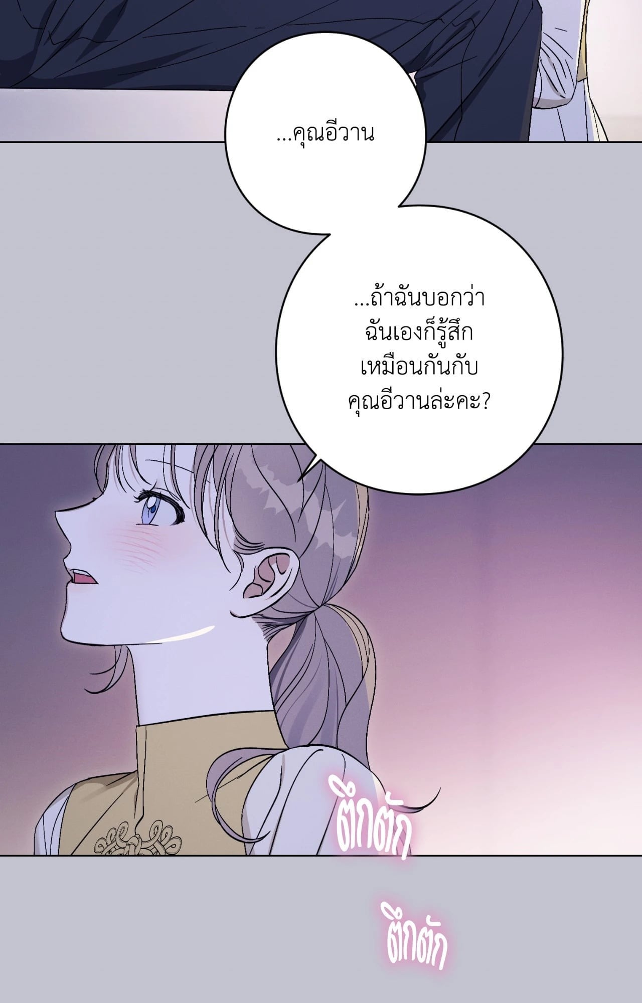Aromatic LOVE อโรมาติกรัก - หน้า 7