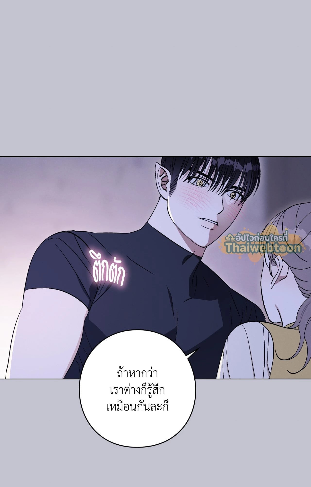 Aromatic LOVE อโรมาติกรัก - หน้า 8