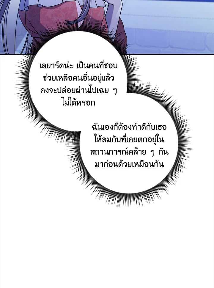 As My Husband Said, I Brought In A Lover เมื่อคุณสามีบอกให้ฉันมีชู้ - หน้า 71