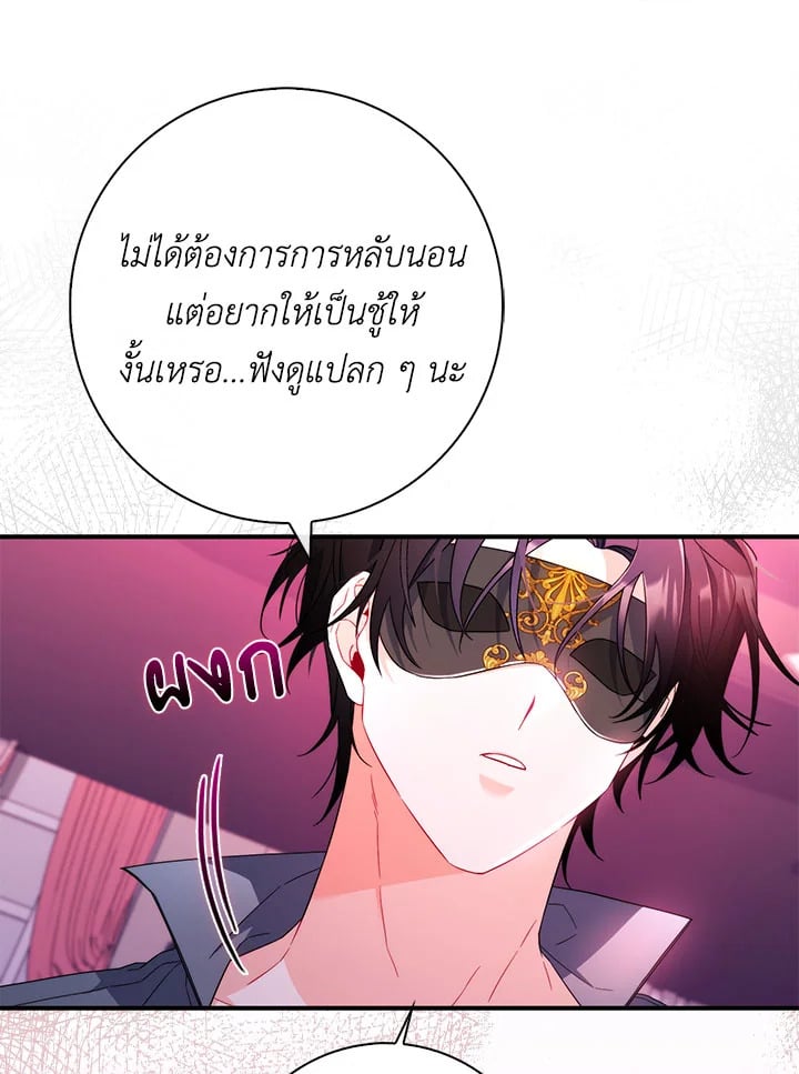 As My Husband Said, I Brought In A Lover เมื่อคุณสามีบอกให้ฉันมีชู้ - หน้า 102