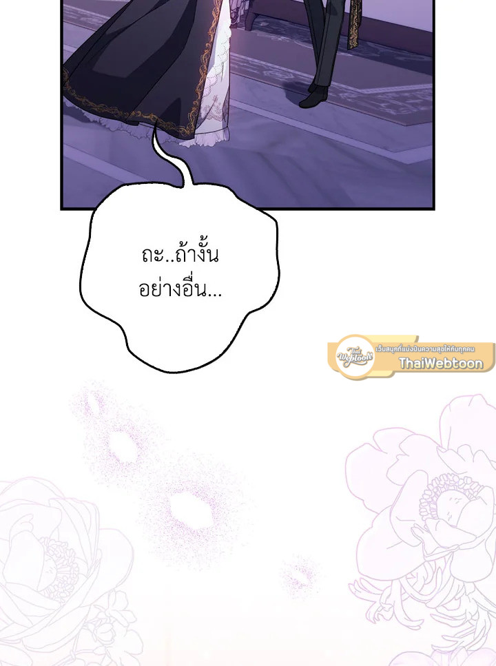 As My Husband Said, I Brought In A Lover เมื่อคุณสามีบอกให้ฉันมีชู้ - หน้า 105