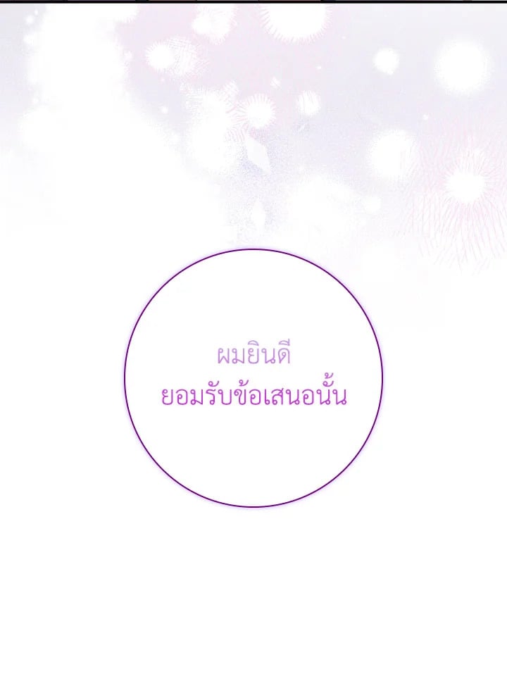 As My Husband Said, I Brought In A Lover เมื่อคุณสามีบอกให้ฉันมีชู้ - หน้า 111