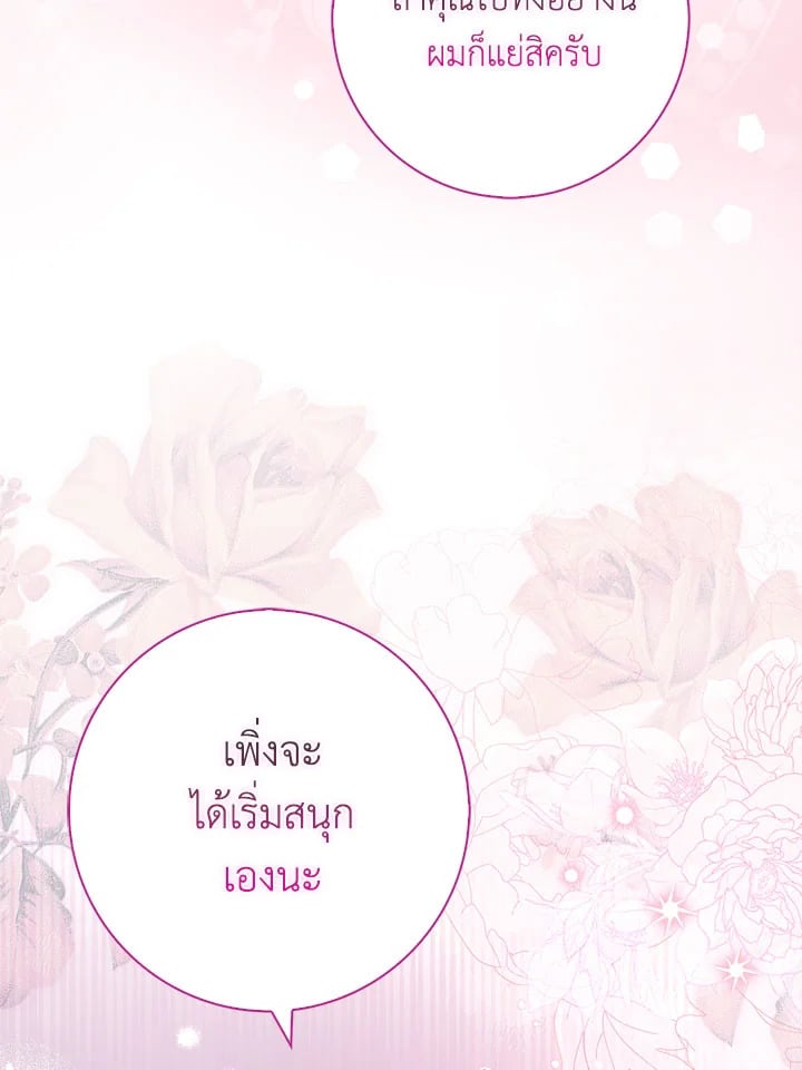 As My Husband Said, I Brought In A Lover เมื่อคุณสามีบอกให้ฉันมีชู้ - หน้า 123