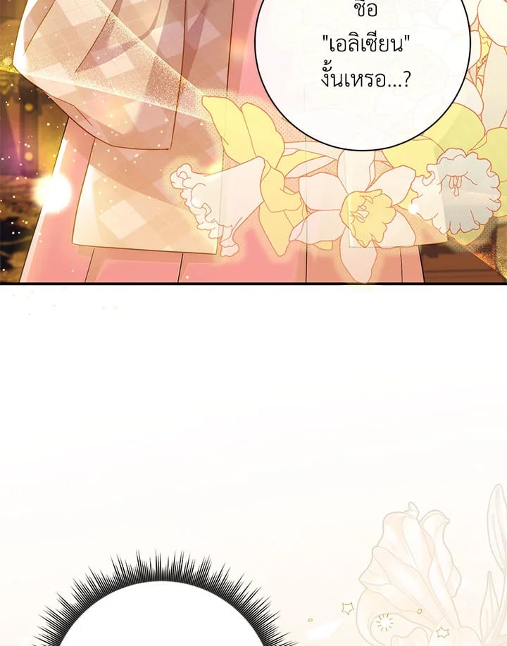 As My Husband Said, I Brought In A Lover เมื่อคุณสามีบอกให้ฉันมีชู้ - หน้า 31
