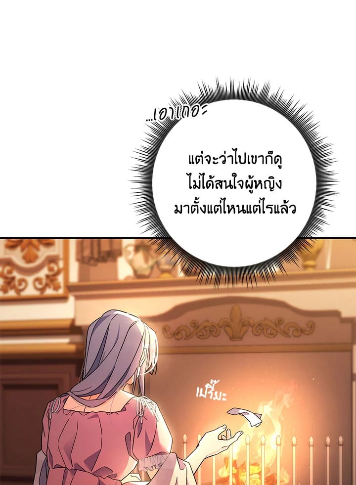 As My Husband Said, I Brought In A Lover เมื่อคุณสามีบอกให้ฉันมีชู้ - หน้า 33