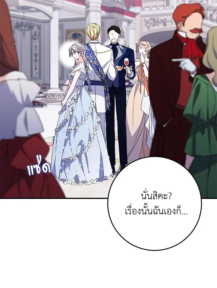 As My Husband Said, I Brought In A Lover เมื่อคุณสามีบอกให้ฉันมีชู้ - หน้า 50
