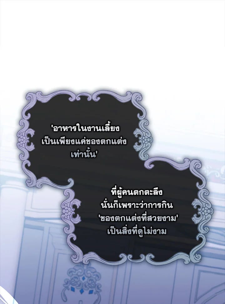 As My Husband Said, I Brought In A Lover เมื่อคุณสามีบอกให้ฉันมีชู้ - หน้า 60