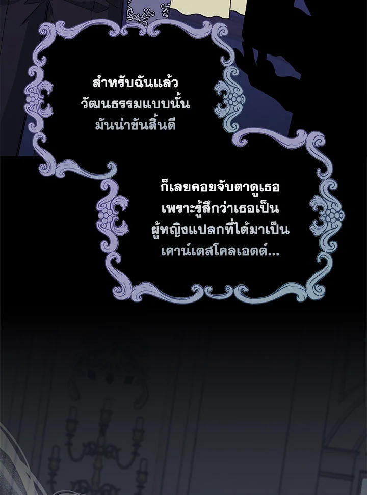 As My Husband Said, I Brought In A Lover เมื่อคุณสามีบอกให้ฉันมีชู้ - หน้า 62