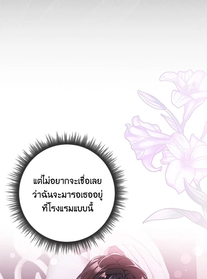 As My Husband Said, I Brought In A Lover เมื่อคุณสามีบอกให้ฉันมีชู้ - หน้า 66